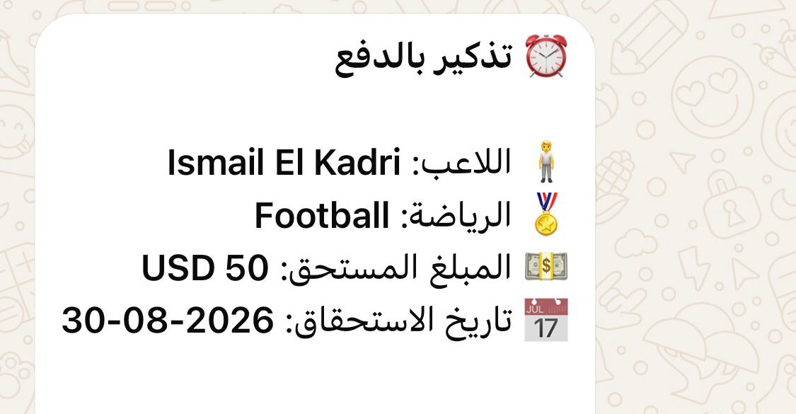 مثال تذكير بالدفع عبر واتساب من Coacherz